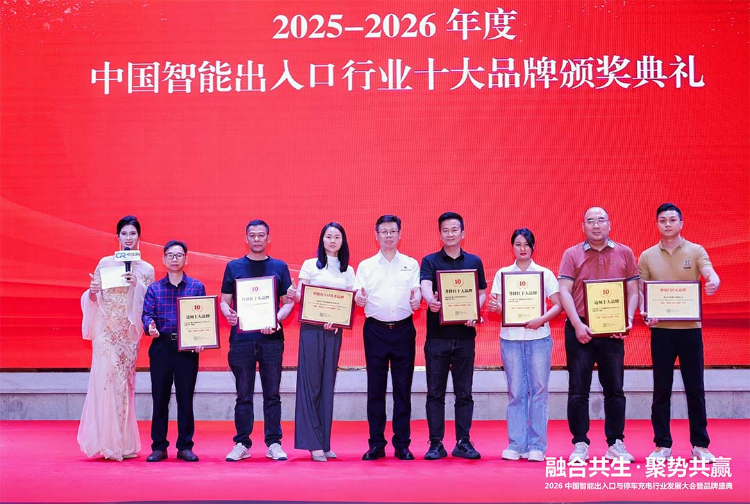2025-2026年度中国升降柱十大品牌获奖合照