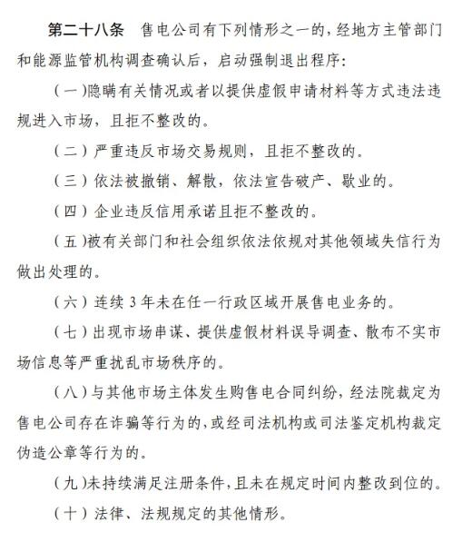 售电公司管理办法