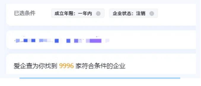 爱企查充电桩相关注销企业