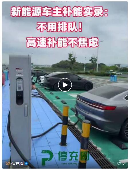 新能源车主补能实录