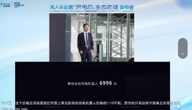 单台自动充电机器人售价6996元