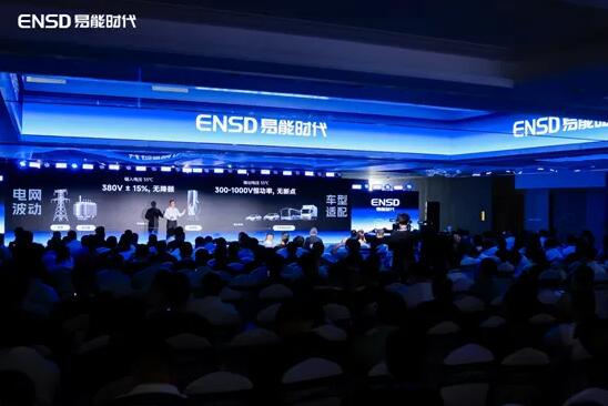 易能时代新品发布会