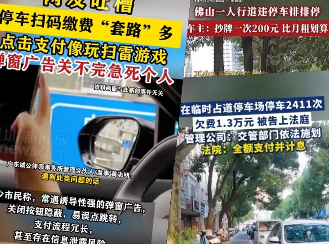 佛山路内停车领域现存多项突出问题