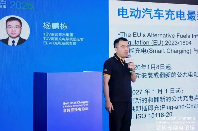 TüV南德意志集团充电系统专家杨鹏栋