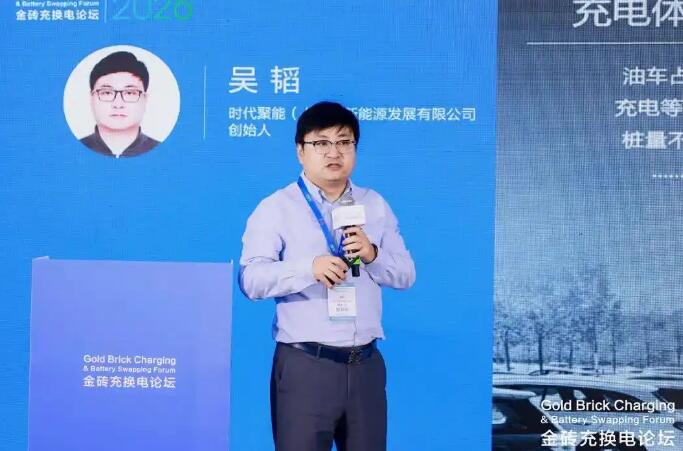 时代聚能（上海）新能源发展有限公司创始人吴韬