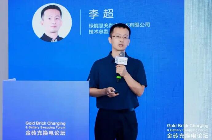 绿能慧充数字技术有限公司技术总监李超