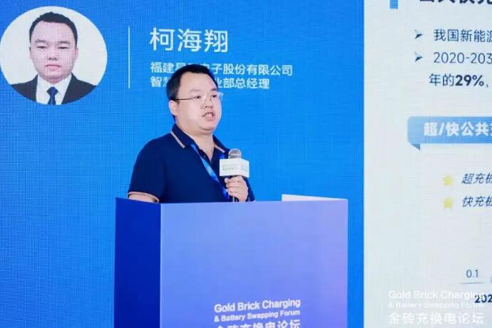 福建星云电子股份有限公司智慧能源事业部总经理柯海翔