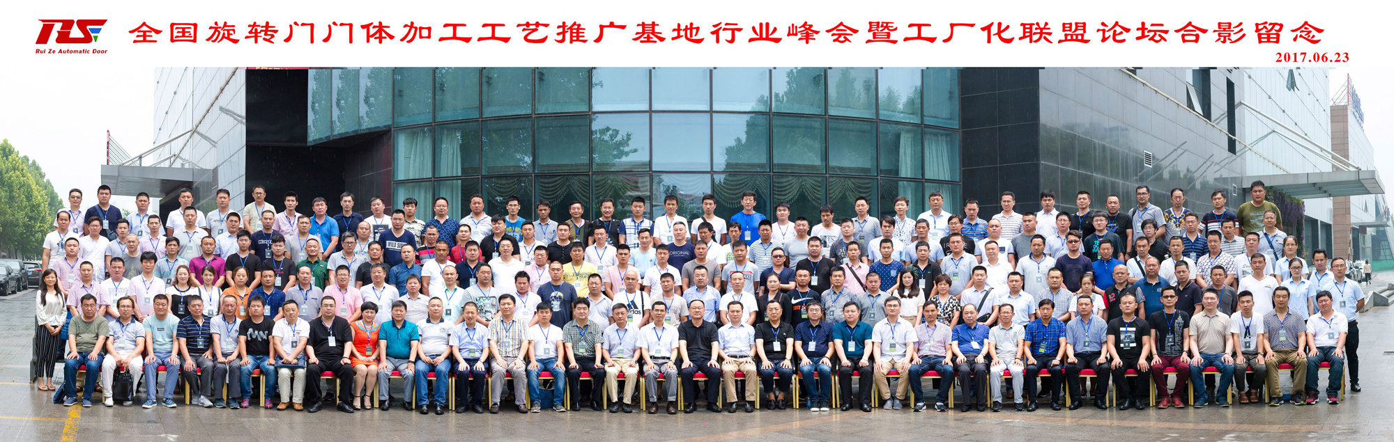 全国旋转门门体加工工艺推广基地行业峰会暨工厂化联盟论