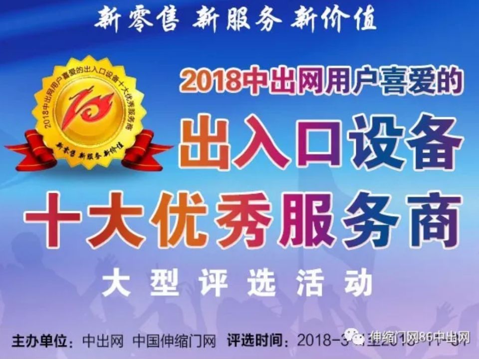 2018”出入口设备十大优秀服务商“ 评选活动  正式启动!