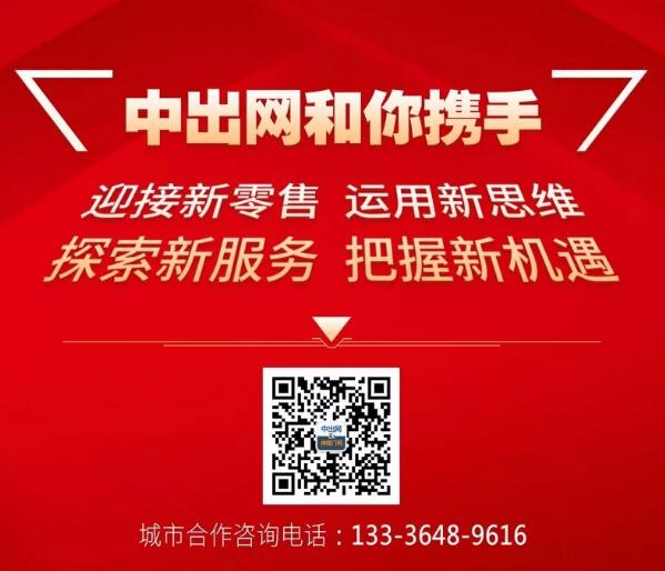 感谢中出网首批城市合作伙伴信任！欢迎你加入！