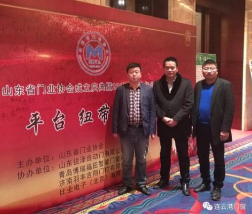 热烈祝贺“山东省门业协会”隆重成立