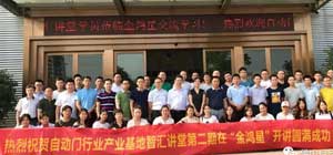 佛山自动门协会举办《互联网+电动门》专题培训