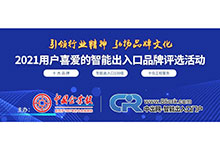 2021第十一届用户喜爱的智能出入口品牌影响力评选活动正式开启，欢迎免费报名参评