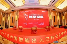 热烈祝贺【金鸿星之夜】第十三届中国智能出入口品牌盛典圆满成功！