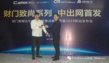 财门智能2019致尚系列新品中出网首发