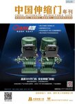 2019版《中国出入口设备》、《中国伸缩门》杂志正在发行中...