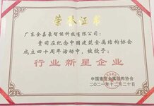 踔厉奋发  勇毅前行，金嘉豪荣获“行业卓越企业家”等多项荣誉