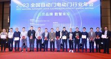 喜讯！中国建筑金属结构协会诞生新一批自动门电动门领域专家