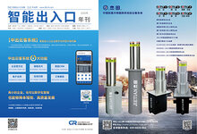 快点快点，免费领取2022《智能出入口》杂志