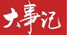 2018年出入口设备行业七月份大事记