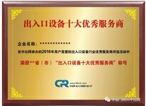2018出入口设备行业省市级“十大优秀服务商”评选火热报名中