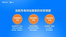 超10万充电车位经验总结 | 停充一体增收四步法，助力充电场站增收30%
