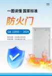 防火门新国标发布 明年5月起实施 修订了哪些新内容？