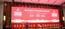 “智造未来、破界扬帆”----佛山市自动门行业协会十周年庆典盛大举行！