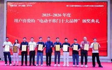第十五届电动平移门十大品牌颁奖典礼收官，赋能出入口行业高质量发展