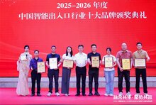 重磅揭晓！2025-2026年度升降柱十大品牌颁奖典礼在佛山圆满落幕