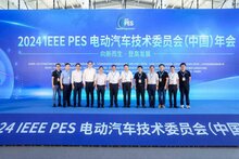 2024 IEEE PES 电动汽车技术委员会（中国）年会及充换电网络技术创新大赛圆满落幕
