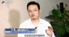 专访万帮数字能源王磊：数字化模型如何助力充电桩行业投资收益？