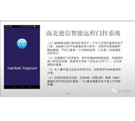 智能门即将迎来风口 南北德信抢先一步携手合作伙伴赢市场