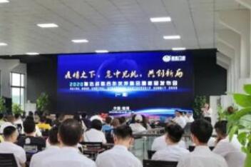 海达2020年战略合作伙伴峰会暨新品发布会圆满举办成功