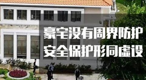 美的创始人绑架事件，折射豪宅出入口安防问题