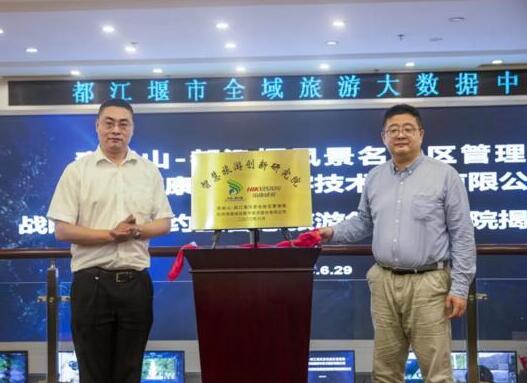 青城山都江堰景区与海康威视达成战略合作，设立“智慧旅游创新研究院”