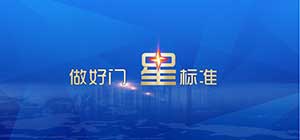 金鸿星：持续创新 逆势突破 再创品牌“星”高度