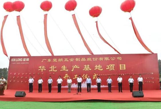 坚朗公司华北生产基地项目奠基庆典取得圆满成功