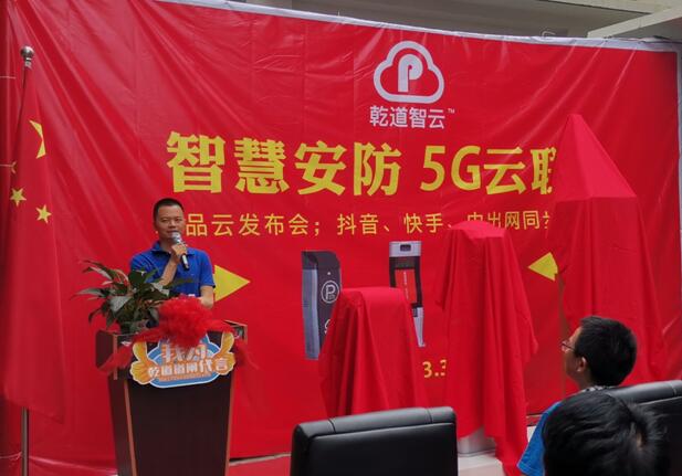 乾道智云举行春季新品发布会！多款自主研发车牌识别系统设备正式亮相