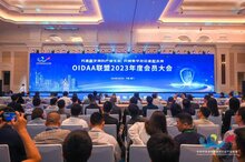 熵基科技应邀出席OIDAA联盟2023年度会员大会