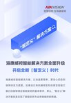 开启全新『智定义』时代，这些智能解决方案你一定用得上！