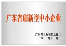 广东金嘉豪荣获《广东省创新新型中小企业》授牌