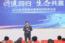 大华股份召开2023全国渠道合作伙伴大会