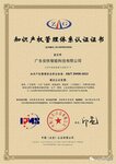喜讯！热烈祝贺广东安快获《知识产权管理体系证书》
