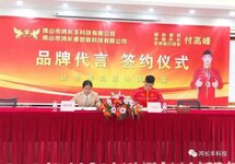 鸿长丰科技签约世界冠军为品牌代言人
