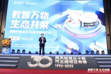 数智万物、生态共荣——捷顺科技成立30周年高峰论坛召开​