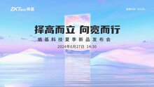 熵基科技2024夏季新品发布会前瞻：多款创新产品即将亮相