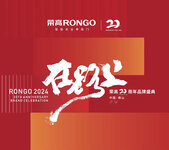 荣高在路上20周年品牌盛典圆满举办！与荣高一起在下一个二十周年，顶峰相见！