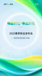 1月10日，熵基科技2025春季新品发布会