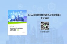 熵基科技发布2025无人值守场景白皮书，洞察智慧未来新趋势